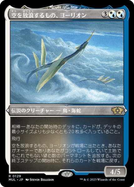 画像1: 【JPN】★エッチングFoil★空を放浪するもの、ヨーリオン/Yorion, Sky Nomad[MTG_MUL_129R] (1)