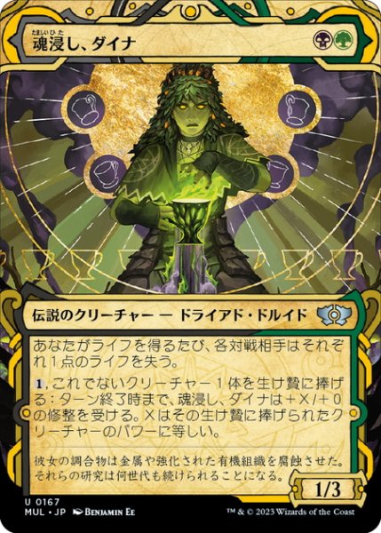 画像1: 【JPN】★ Halo foil★魂浸し、ダイナ/Dina, Soul Steeper[MTG_MUL_167U] (1)