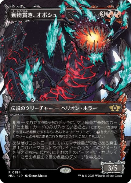 画像1: 【JPN】★Halofoil★獲物貫き、オボシュ/Obosh, the Preypiercer[MTG_MUL_184R] (1)