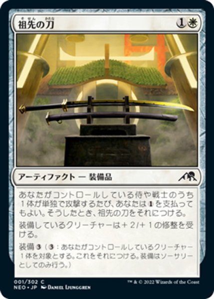 画像1: 【JPN】祖先の刀/Ancestral Katana[MTG_NEO_001C] (1)