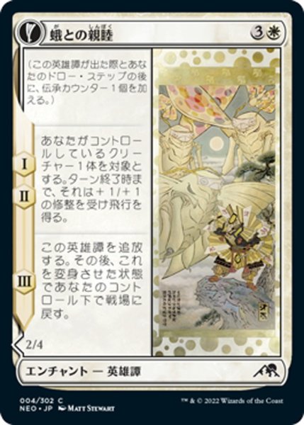 画像1: 【JPN】蛾との親睦/Befriending the Moths//皇国の蛾/Imperial Moth[MTG_NEO_004C] (1)