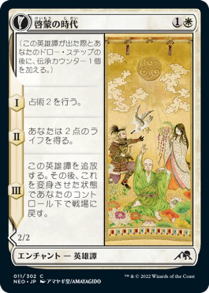 画像1: 【JPN】啓蒙の時代/Era of Enlightenment//啓蒙の手/Hand of Enlightenment[MTG_NEO_011C] (1)