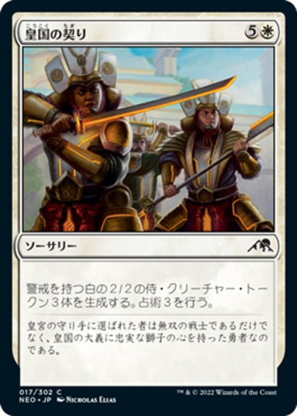 画像1: 【JPN】皇国の契り/Imperial Oath[MTG_NEO_017C] (1)