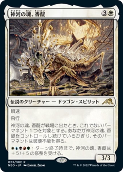 画像1: 【JPN】神河の魂、香醍/Kyodai, Soul of Kamigawa[MTG_NEO_023R] (1)