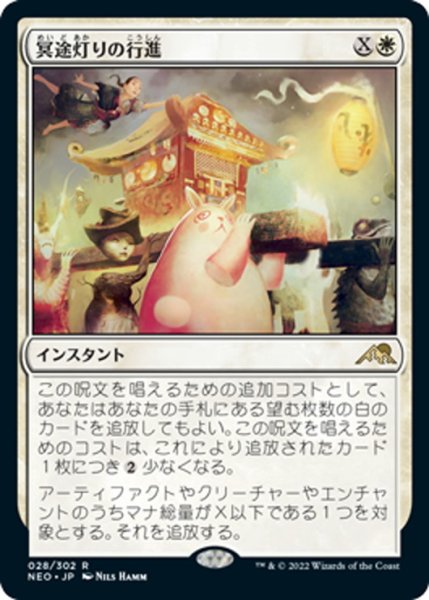 画像1: 【JPN】冥途灯りの行進/March of Otherworldly Light[MTG_NEO_028R] (1)