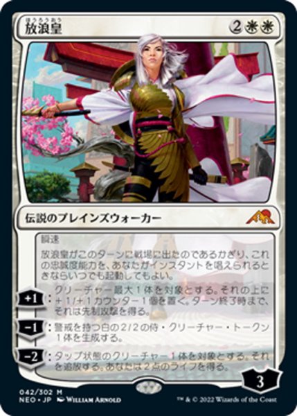 画像1: 【JPN】放浪皇/The Wandering Emperor[MTG_NEO_042M] (1)