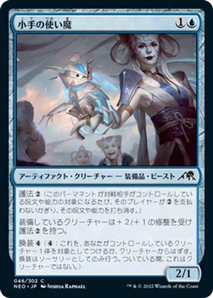 画像1: 【JPN】小手の使い魔/Armguard Familiar[MTG_NEO_046C] (1)