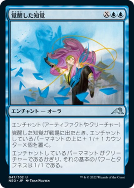 画像1: 【JPN】覚醒した知覚/Awakened Awareness[MTG_NEO_047U] (1)