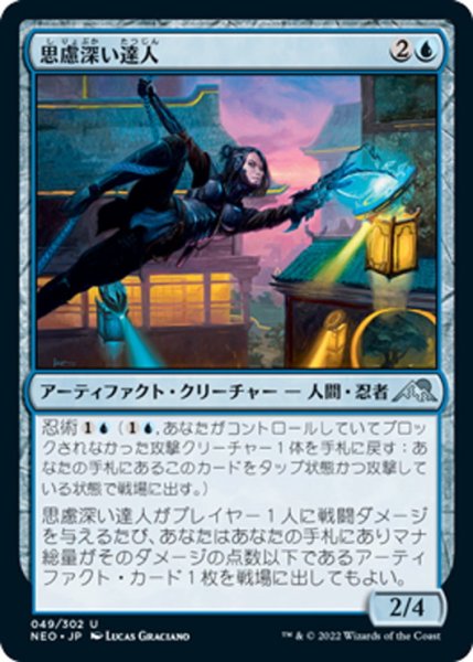 画像1: 【JPN】思慮深い達人/Covert Technician[MTG_NEO_049U] (1)