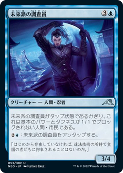 画像1: 【JPN】未来派の調査員/Futurist Operative[MTG_NEO_053U] (1)