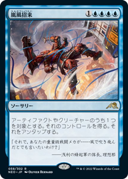 画像1: 【JPN】嵐風招来/Invoke the Winds[MTG_NEO_058R] (1)