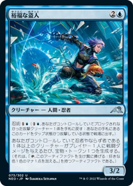 画像1: 【JPN】裕福な盗人/Prosperous Thief[MTG_NEO_073U] (1)