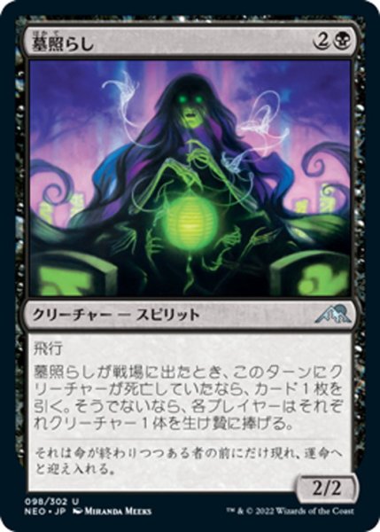 画像1: 【JPN】墓照らし/Gravelighter[MTG_NEO_098U] (1)