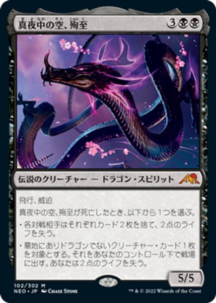 画像1: 【JPN】★Foil★真夜中の空、殉至/Junji, the Midnight Sky[MTG_NEO_102M] (1)