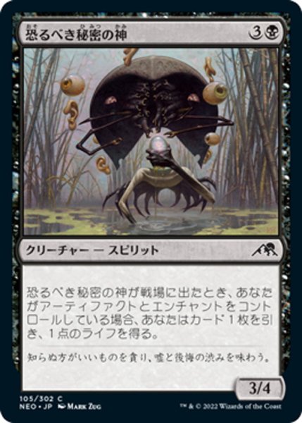 画像1: 【JPN】恐るべき秘密の神/Kami of Terrible Secrets[MTG_NEO_105C] (1)