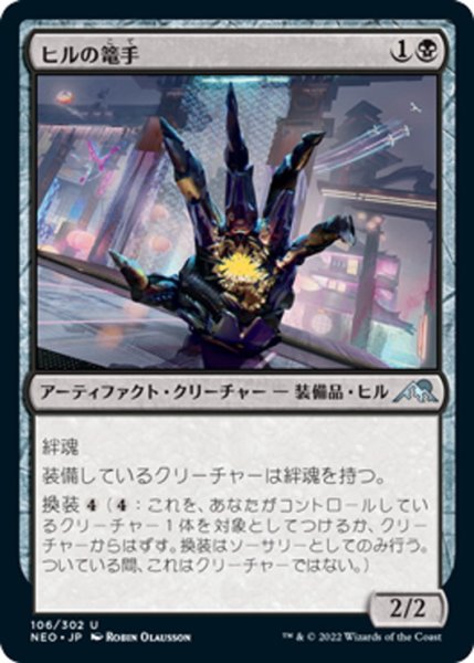 画像1: 【JPN】ヒルの篭手/Leech Gauntlet[MTG_NEO_106U] (1)