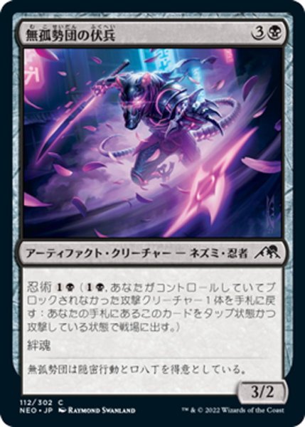 画像1: 【JPN】無孤勢団の伏兵/Mukotai Ambusher[MTG_NEO_112C] (1)