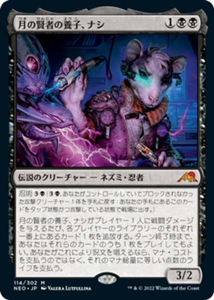 画像1: 【JPN】月の賢者の養子、ナシ/Nashi, Moon Sage's Scion[MTG_NEO_114M] (1)