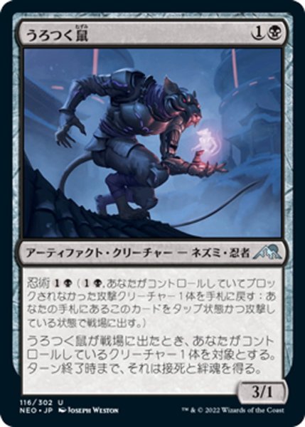 画像1: 【JPN】うろつく鼠/Nezumi Prowler[MTG_NEO_116U] (1)