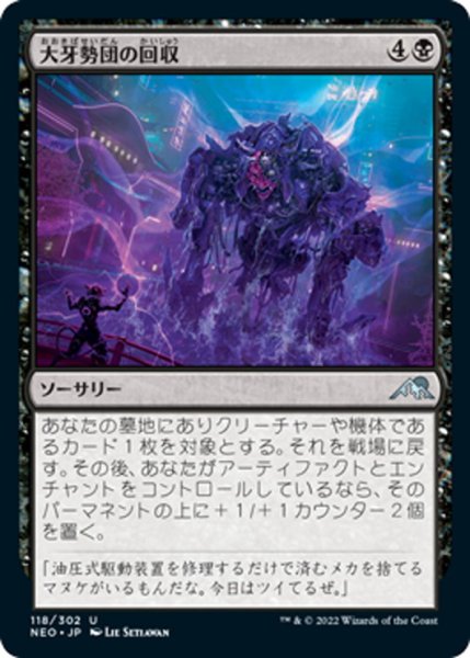 画像1: 【JPN】大牙勢団の回収/Okiba Salvage[MTG_NEO_118U] (1)