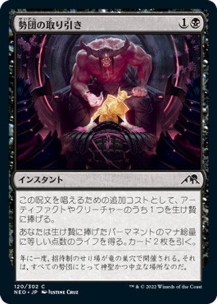 画像1: 【JPN】勢団の取り引き/Reckoner's Bargain[MTG_NEO_120C] (1)