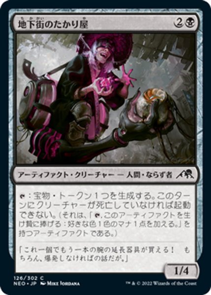 画像1: 【JPN】地下街のたかり屋/Undercity Scrounger[MTG_NEO_126C] (1)