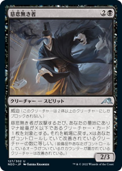 画像1: 【JPN】慈悲無き者/Unforgiving One[MTG_NEO_127U] (1)