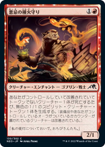 画像1: 【JPN】悪忌の種火守り/Akki Ember-Keeper[MTG_NEO_130C] (1)