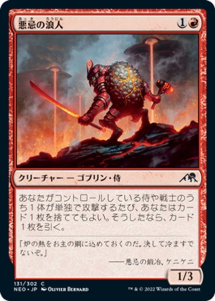 画像1: 【JPN】悪忌の浪人/Akki Ronin[MTG_NEO_131C] (1)