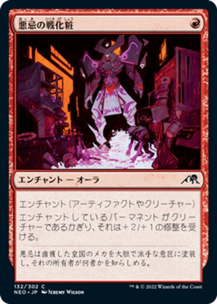 画像1: 【JPN】悪忌の戦化粧/Akki War Paint[MTG_NEO_132C] (1)