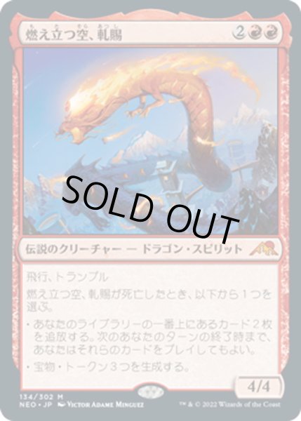 画像1: 【JPN】燃え立つ空、軋賜/Atsushi, the Blazing Sky[MTG_NEO_134M] (1)