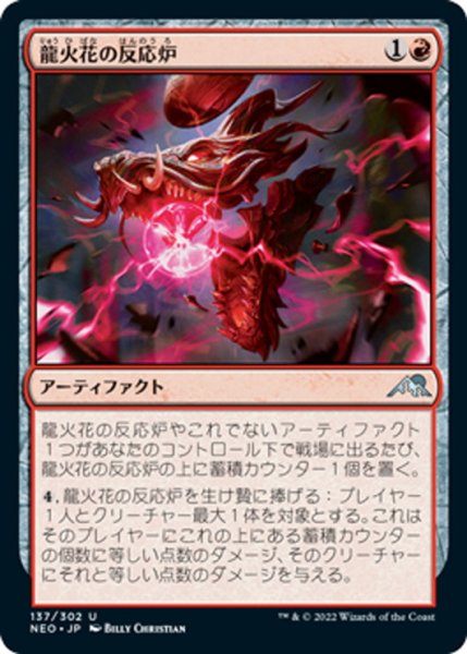 画像1: 【JPN】龍火花の反応炉/Dragonspark Reactor[MTG_NEO_137U] (1)