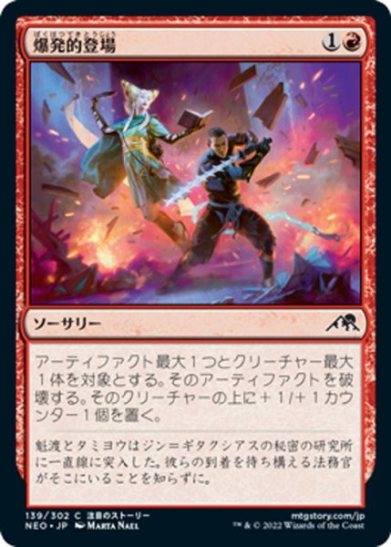 画像1: 【JPN】爆発的登場/Explosive Entry[MTG_NEO_139C] (1)