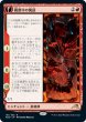 画像1: 【JPN】鏡割りの寓話/Fable of the Mirror-Breaker//キキジキの鏡像/Reflection of Kiki-Jiki[MTG_NEO_141R] (1)