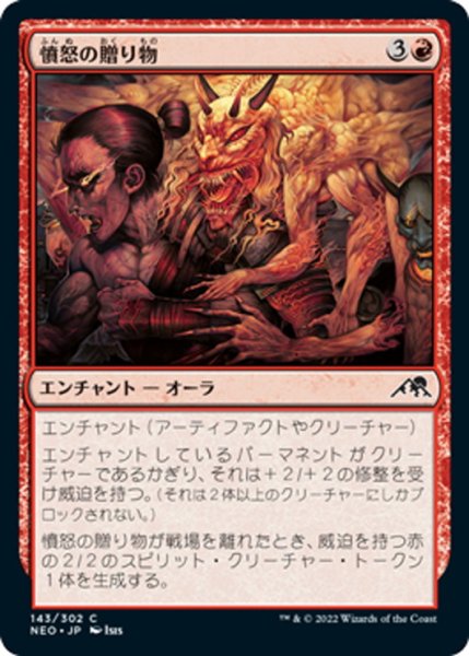 画像1: 【JPN】憤怒の贈り物/Gift of Wrath[MTG_NEO_143C] (1)