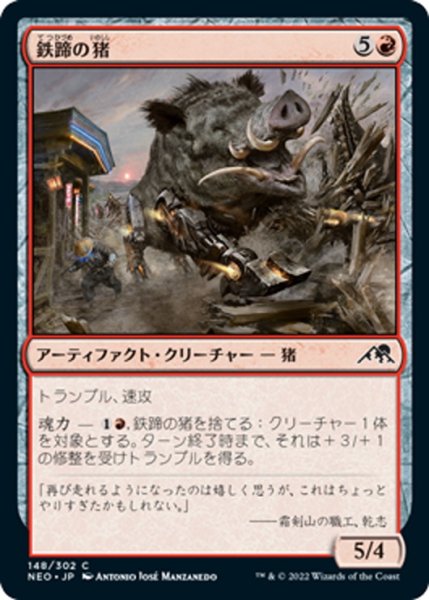 画像1: 【JPN】鉄蹄の猪/Ironhoof Boar[MTG_NEO_148C] (1)