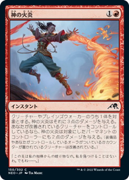 画像1: 【JPN】神の火炎/Kami's Flare[MTG_NEO_150C] (1)