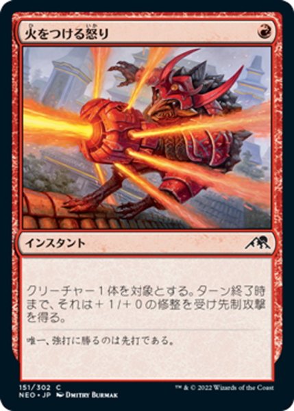 画像1: 【JPN】火をつける怒り/Kindled Fury[MTG_NEO_151C] (1)