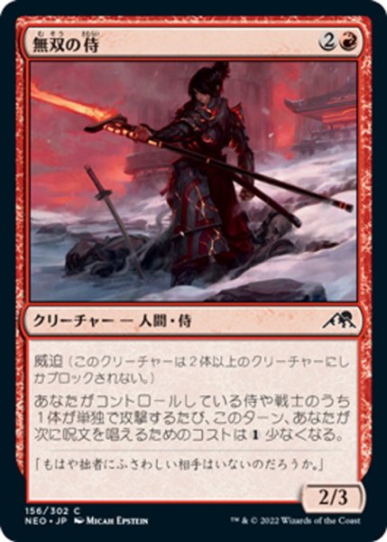 画像1: 【JPN】無双の侍/Peerless Samurai[MTG_NEO_156C] (1)