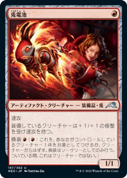 画像1: 【JPN】兎電池/Rabbit Battery[MTG_NEO_157U] (1)