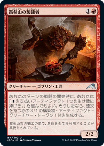 画像1: 【JPN】霜剣山の製錬者/Sokenzan Smelter[MTG_NEO_164U] (1)