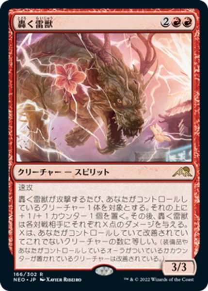 画像1: 【JPN】轟く雷獣/Thundering Raiju[MTG_NEO_166R] (1)