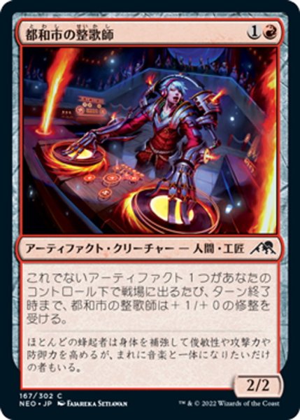 画像1: 【JPN】都和市の整歌師/Towashi Songshaper[MTG_NEO_167C] (1)