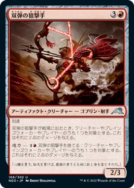 画像1: 【JPN】双弾の狙撃手/Twinshot Sniper[MTG_NEO_168U] (1)