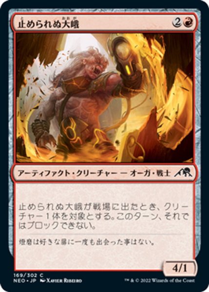 画像1: 【JPN】止められぬ大峨/Unstoppable Ogre[MTG_NEO_169C] (1)