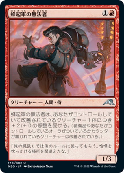 画像1: 【JPN】蜂起軍の無法者/Upriser Renegade[MTG_NEO_170U] (1)