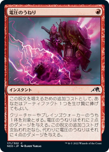 画像1: 【JPN】電圧のうねり/Voltage Surge[MTG_NEO_171C] (1)