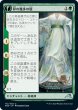 画像1: 【JPN】梓の幾多の旅/Azusa's Many Journeys//探求者の肖像/Likeness of the Seeker[MTG_NEO_172U] (1)