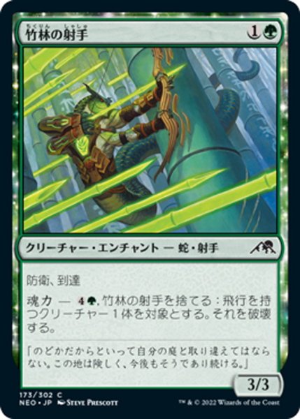 画像1: 【JPN】竹林の射手/Bamboo Grove Archer[MTG_NEO_173C] (1)