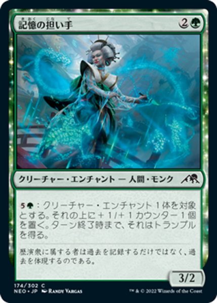 画像1: 【JPN】記憶の担い手/Bearer of Memory[MTG_NEO_174C] (1)